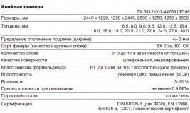 Спецификация на хвойную фанеру Спецификация на хвойную фанеру