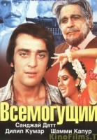 Всемогущий